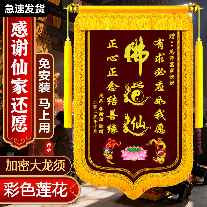 高档镀金彩色图案锦旗制作定制感谢仙家还愿敬神仙道家送大仙师傅送子观音娘娘菩萨有求必应佛堂寺庙答谢旌旗