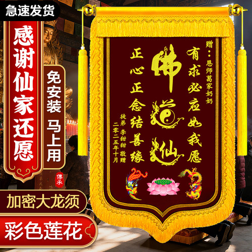 彩色图案高档镀金字锦旗大龙须
