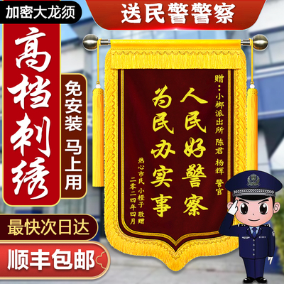 高档礼物订制锦旗送警察民警派出所公安法院律师医生护士医院锦旗