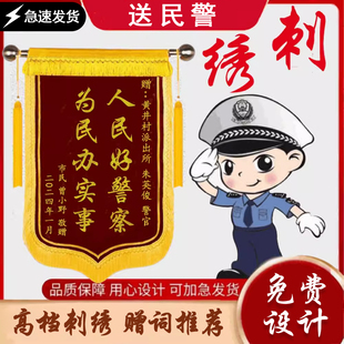 定做送民警醫(yī)生錦旗高檔金絲絨刺繡旌旗送醫(yī)院醫(yī)生護(hù)士派出所領(lǐng)導(dǎo)