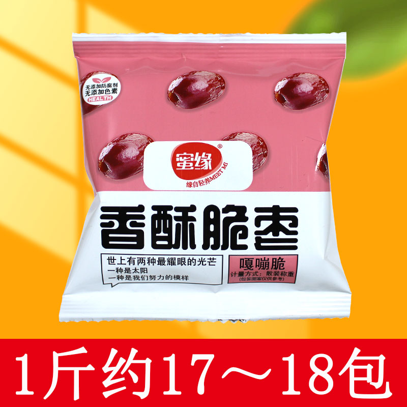 蜜缘香酥脆枣无核酥脆小包装