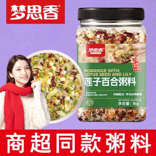 梦思香莲子百合粥料杂粮组合1kg罐装营养代餐粥绿红芸豆小南瓜籽