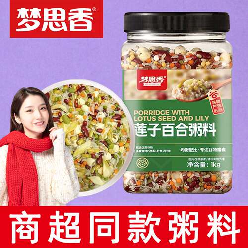 梦思香莲子百合粥料杂粮组合1kg罐装营养代餐粥绿红芸豆小南瓜籽