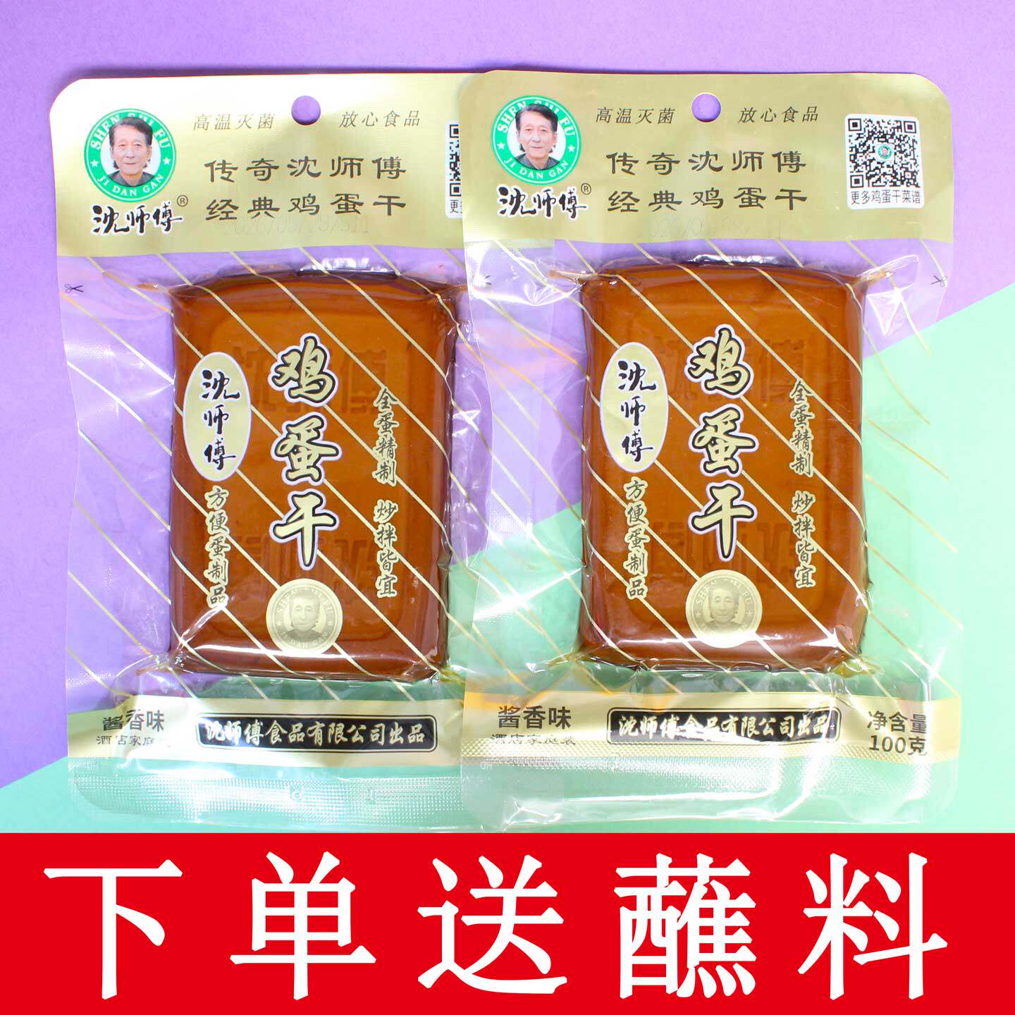 沈师傅经典鸡蛋干酱香味袋装100g克豆腐干休闲零食凉拌炒菜煮火锅