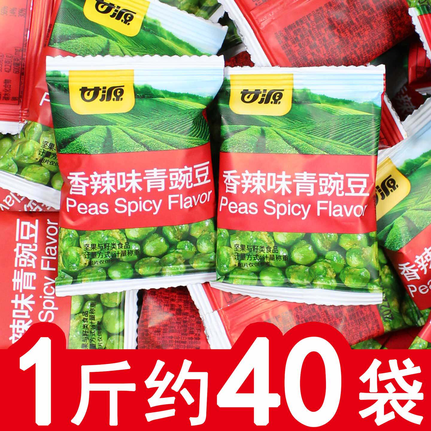 甘源麻辣味青豌豆香辣青豆豌豆小豆类制品