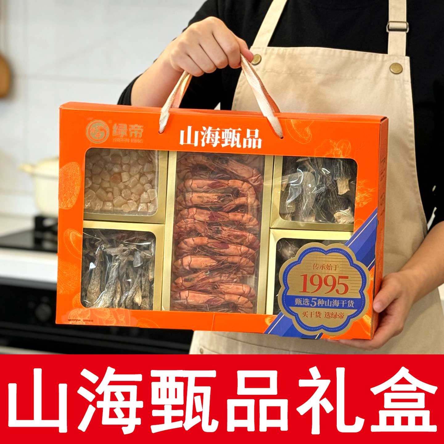 绿帝山海甄品干货礼盒装羊肚菌花鹿茸菇虾干贝海鲜大礼包年货送礼,粮油调味/速食/干货/烘焙,干货组合/料包/汤包/干货礼盒,淘宝优惠券,粉丝福利购,淘宝优惠卷