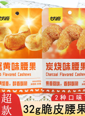 甘源炭烧味腰果蟹黄味腰果仁脆皮坚果超市办公室居家郊游休闲零食