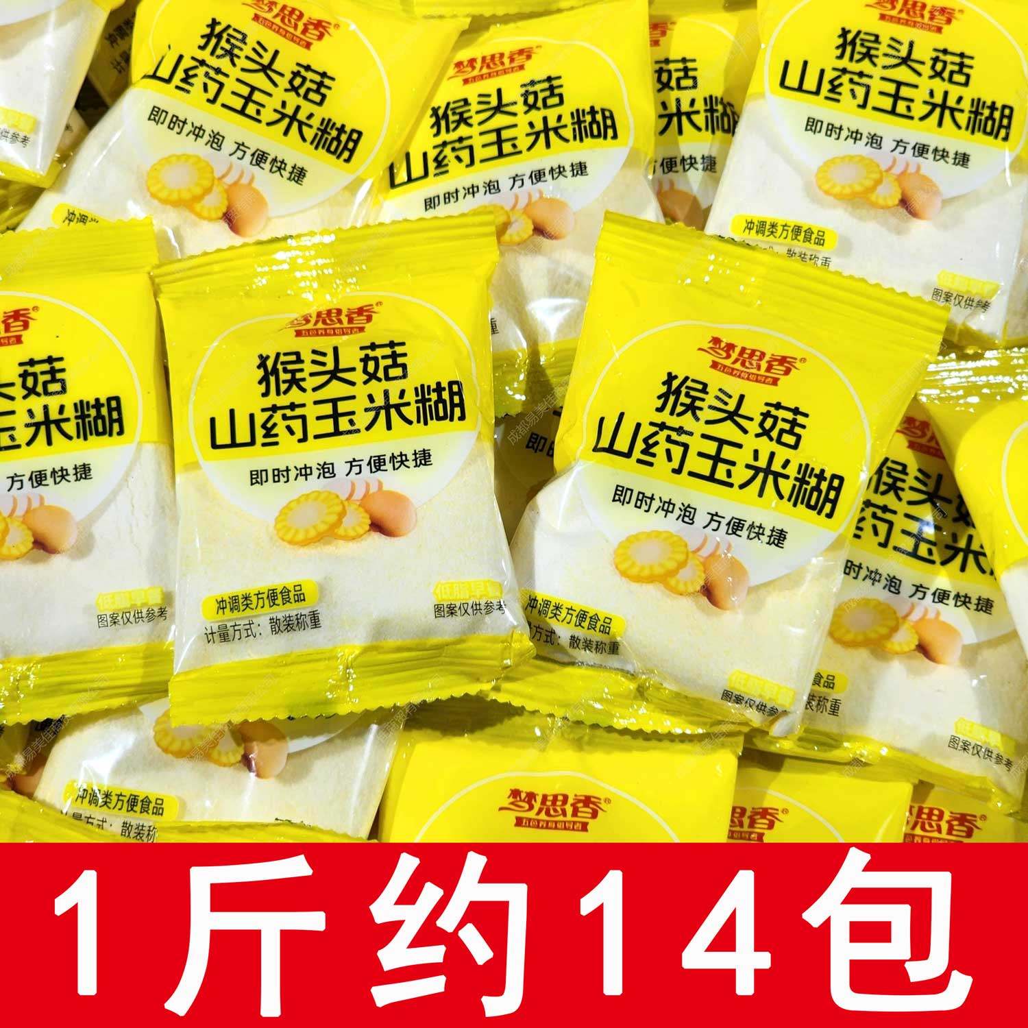 梦思香猴头菇山药玉米糊独立包装营养早餐学生老年人上班冲饮即食,咖啡/麦片/冲饮,谷物营养配方粉,淘宝优惠券,粉丝福利购,淘宝优惠卷