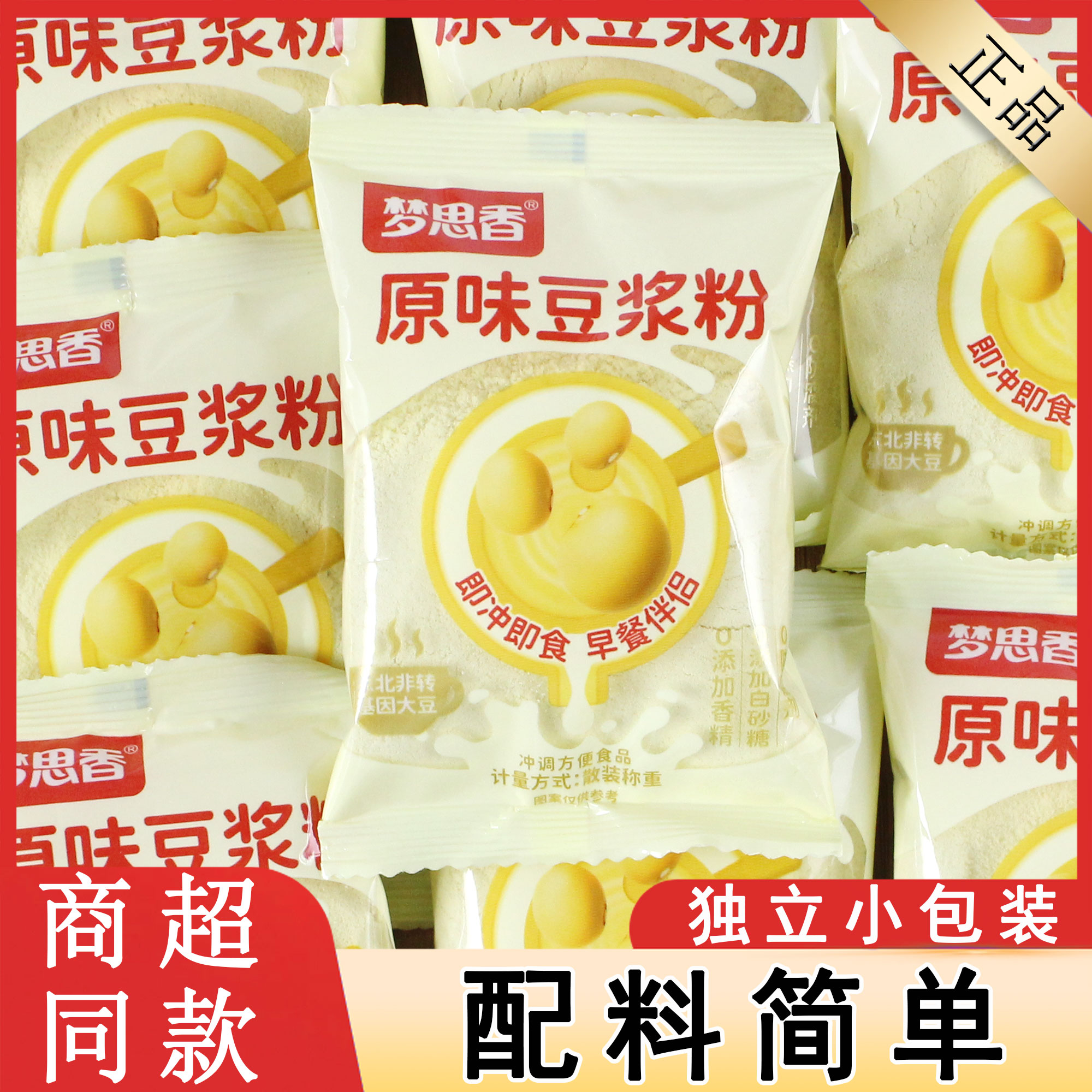 梦思香原味豆浆粉黄豆黑豆黑芝麻