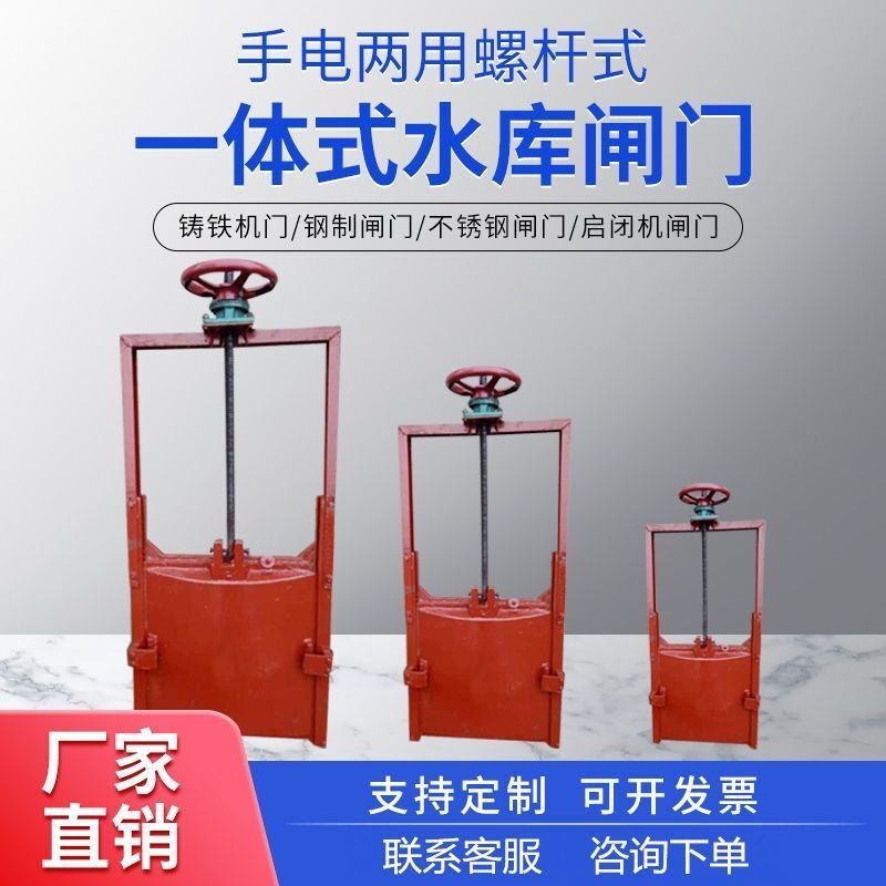 铸铁闸门一体式启闭渠道农田闸门