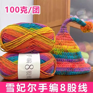 雪妃尔手编8股线精灵帽毛线团围巾渐变DIY钩织材料包 热销 爆款