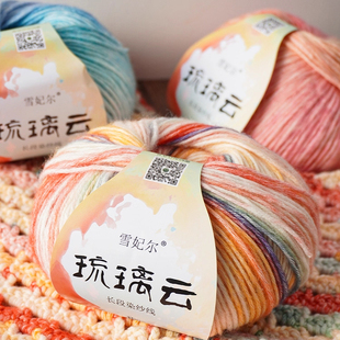 雪妃尔正品琉璃云毛线喷毛纱渐变色蛋糕线手工编织帽子七星毯围巾