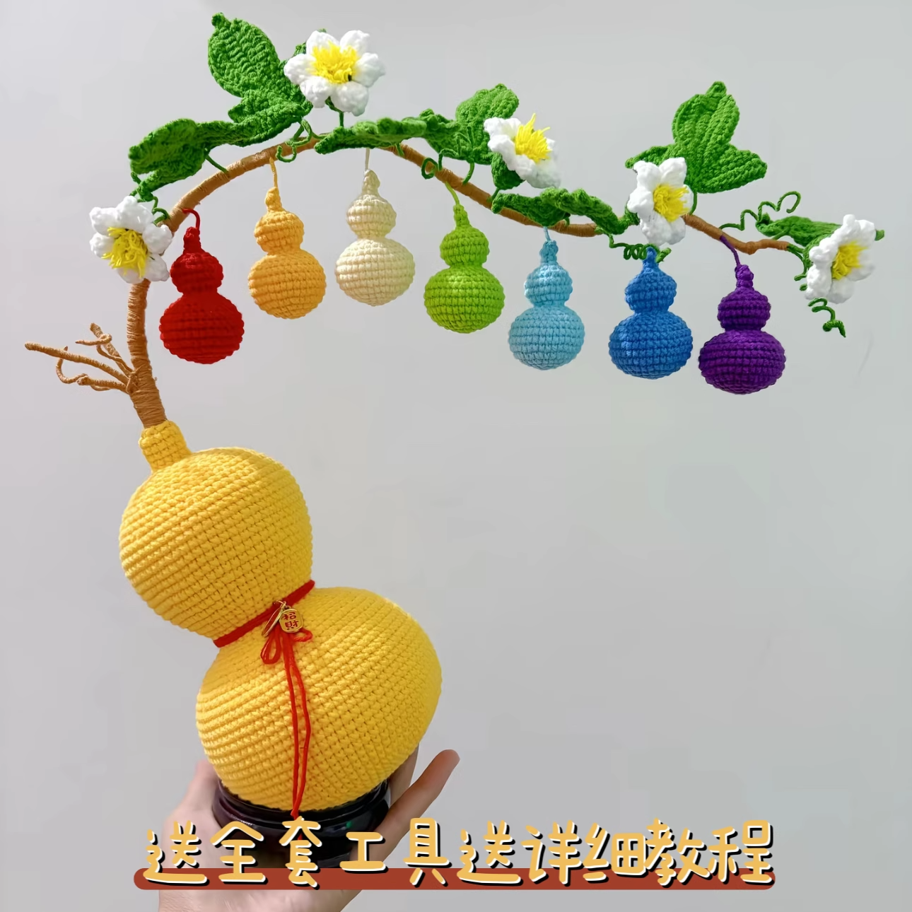 雪妃尔毛线编织钩针材料包葫芦车挂手工钩织车载挂件雪妃尔毛线