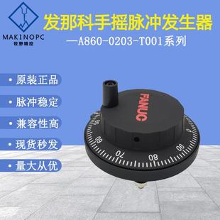 T001法兰克手摇脉冲发生器 发那科电子手轮 FANUC原装 A860 0203