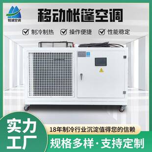 帐篷采暖制冷设备医院临建篷房恒温恒湿一体机组5匹移动帐篷空调