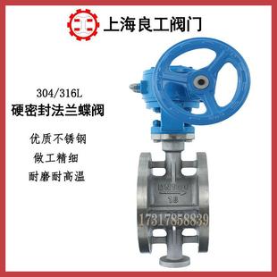 上海良工硬密封法兰蝶阀304 25P耐腐蚀耐酸碱 316不锈钢D343W 16P