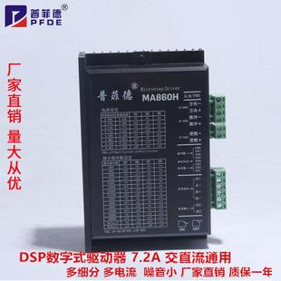 现货二相步进电机驱动器 86步进电机通用MA860H 交直流通用