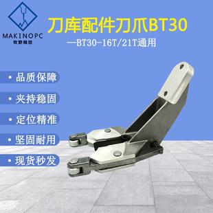 圣杰刀库刀夹加工中心钻攻机BT30刀爪数控台群润星刀库刀套座配件