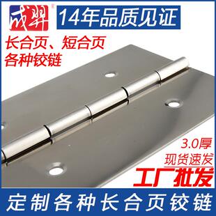 不锈钢304加长合页长排排铰承重轿厢长合页铰链加厚重型3.0mm厚