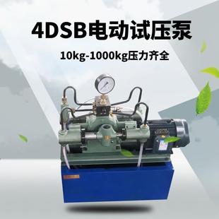 管道阀门打压机现货 4DS B电动试压泵 压力自控电动试压泵