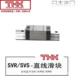 超重载导轨 SVS45R THK正品 滑块 SVS45LC SVS45LR SVS45C