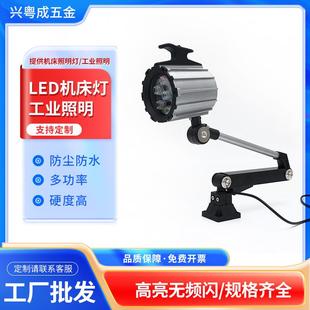 全铝LED工作灯 LED机床工作灯CNC数控车床长短臂灯抛光机磨床用