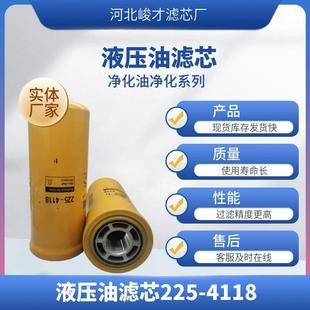 HF29038 工程机械液压油滤芯225 4118 4630525 HF6610