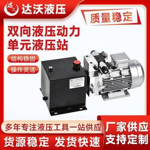液压站小型双作用油泵电机220v380v 双向液压动力单元 结实经用