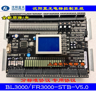 V5.0 STB 沈阳蓝光电梯主板BL3000 FR3000 全新质保1年