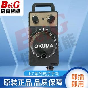 日本东侧OKUMA奥克玛HC111大隈机床专用电子手轮大隈手轮