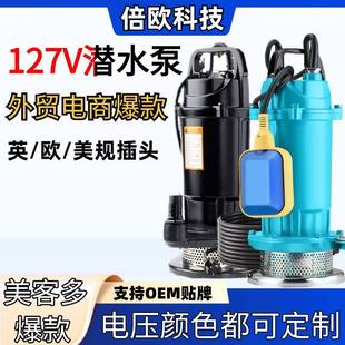 拉美墨西哥潜水泵Submersible 220V Water PumpQDX127V美客多110V