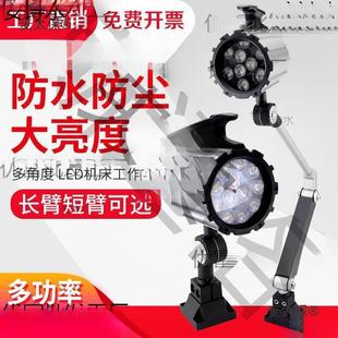 机床工作灯长臂照明灯数控铣床车床钻床防水防油机械灯麦太保