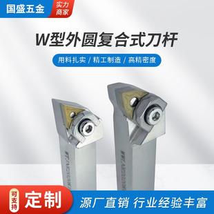 刀杆数控刀架铣削刀具数控刀杆 数控车床刀具刀杆W型外圆复合式
