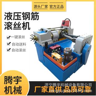 供应150型液压滚丝机全自动钢筋滚丝机地脚螺栓用滚丝机缩径机