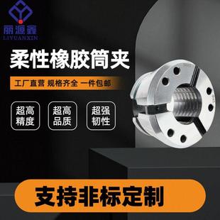 圆形数控机床柔性夹头铣床磨床橡胶筒夹 SK65