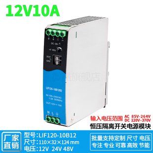 导轨电源12V10A 隔离耐压工控驱动 10B12 120W开关电源模块LIF120