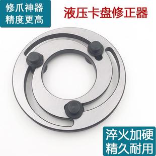 液压修爪器56810寸三爪卡盘成型圈油压软爪修正器四爪卡盘蹚爪器