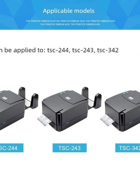 TSC标签机ttp-244Pro/342PRO/247/345条码机色带轴回收卷轴碳带轴