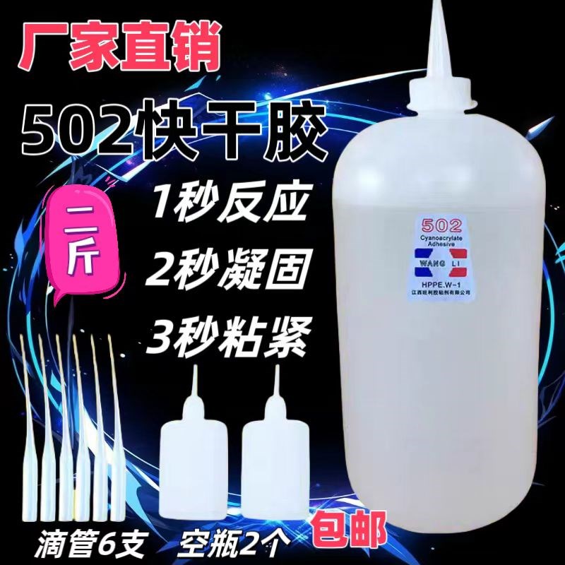 大瓶1公斤502胶水瞬q间3秒胶快干胶木头家具修补纸品黏接强力更牢
