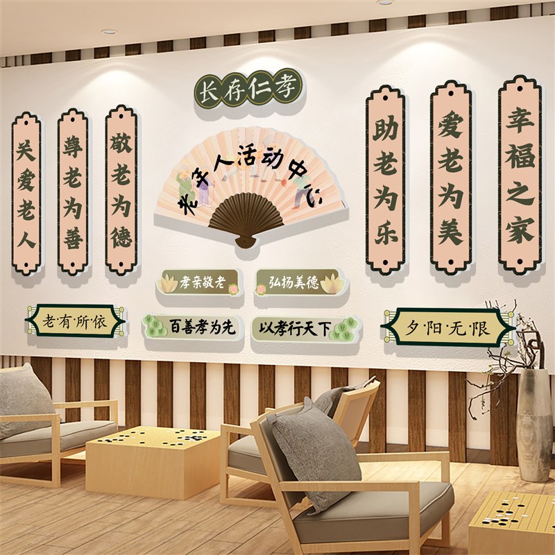 养老院文化墙贴敬老背景墙面装饰C画老年人活动室中心氛围布置形
