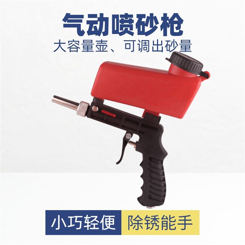 手持式喷砂枪气动喷沙除锈枪小型高压除锈翻新便携手动喷砂机枪头,五金/工具,其他机械五金,淘宝优惠券,粉丝福利购,淘宝优惠卷