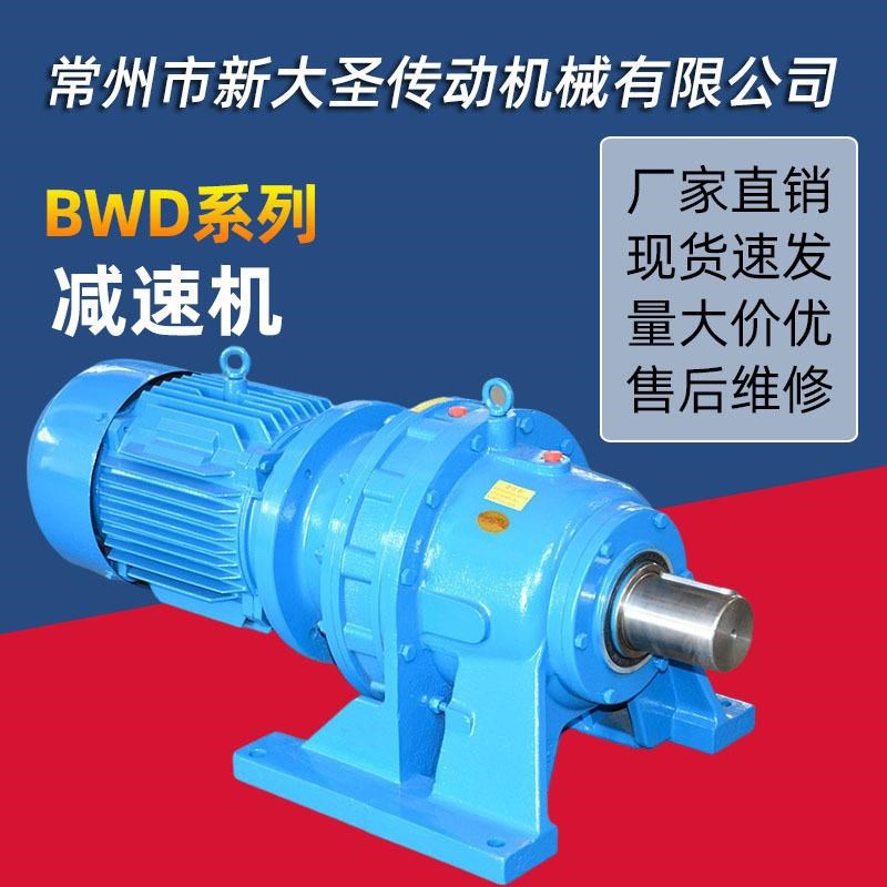常州厂家供应 BWDr卧式摆线针轮减速机配件 摆线针轮减速机