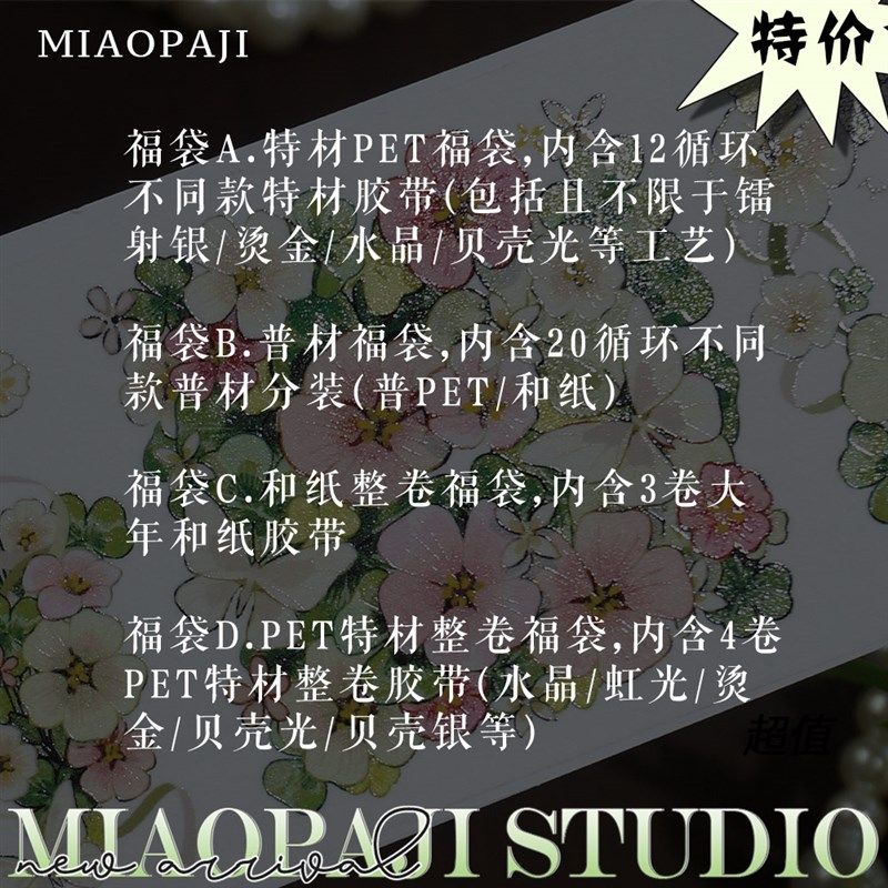 【现货】喵啪叽 特惠特材和纸胶带分装福袋 不退不换不许愿,文具电教/文化用品/商务用品,和纸胶带,淘宝优惠券,粉丝福利购,淘宝优惠卷