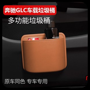?士GLC??垃圾桶GLC300L收?置物袋GLC260汽?用座椅後排置物盒