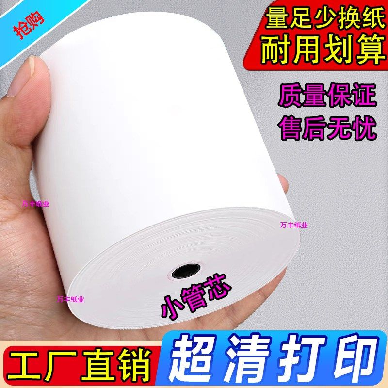 打印热敏收银纸80x80超薄热敏打印纸57x50美团外卖订单小票纸58mm