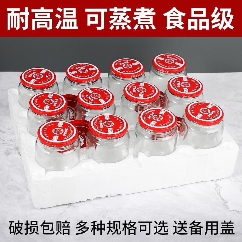 罐头瓶空瓶耐高温可蒸煮s自制黄桃杨梅密封瓶做装西红柿酱玻璃罐