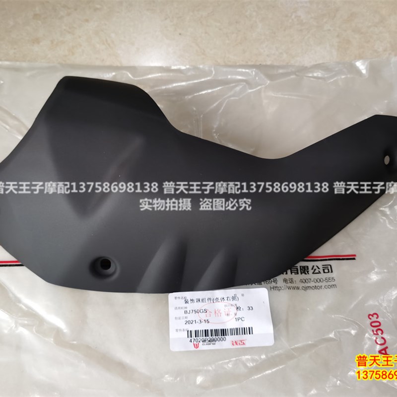 大魔鬼BJ750GS/752S消声器B装饰罩组件 壳体右侧装饰板排气管护罩