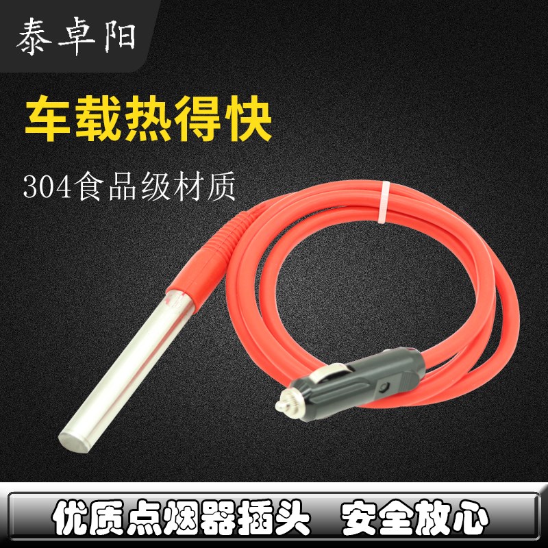 12V车载热得快汽车烧水q器水杯茶杯加热棒24V货车卡车热水器烧水