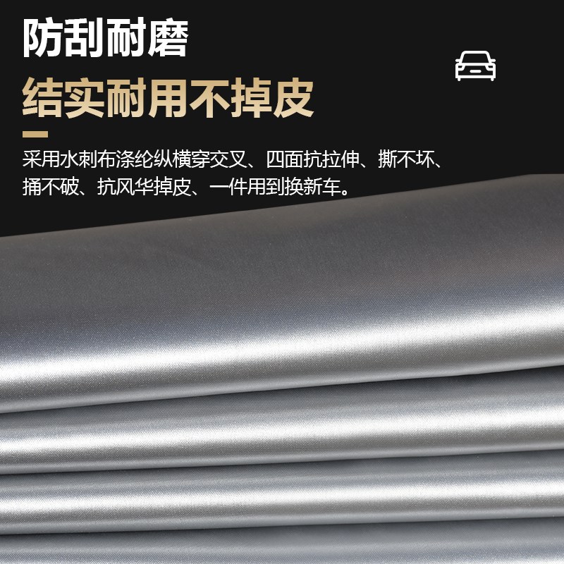 几何C车衣车罩防晒防雨防尘隔热专用加厚遮盖布R汽车套外全罩车棚