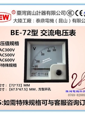泰鼎BEW交流电压表BE-72 AC300V500V/BE-48 BE-96 BP-670 BP-80